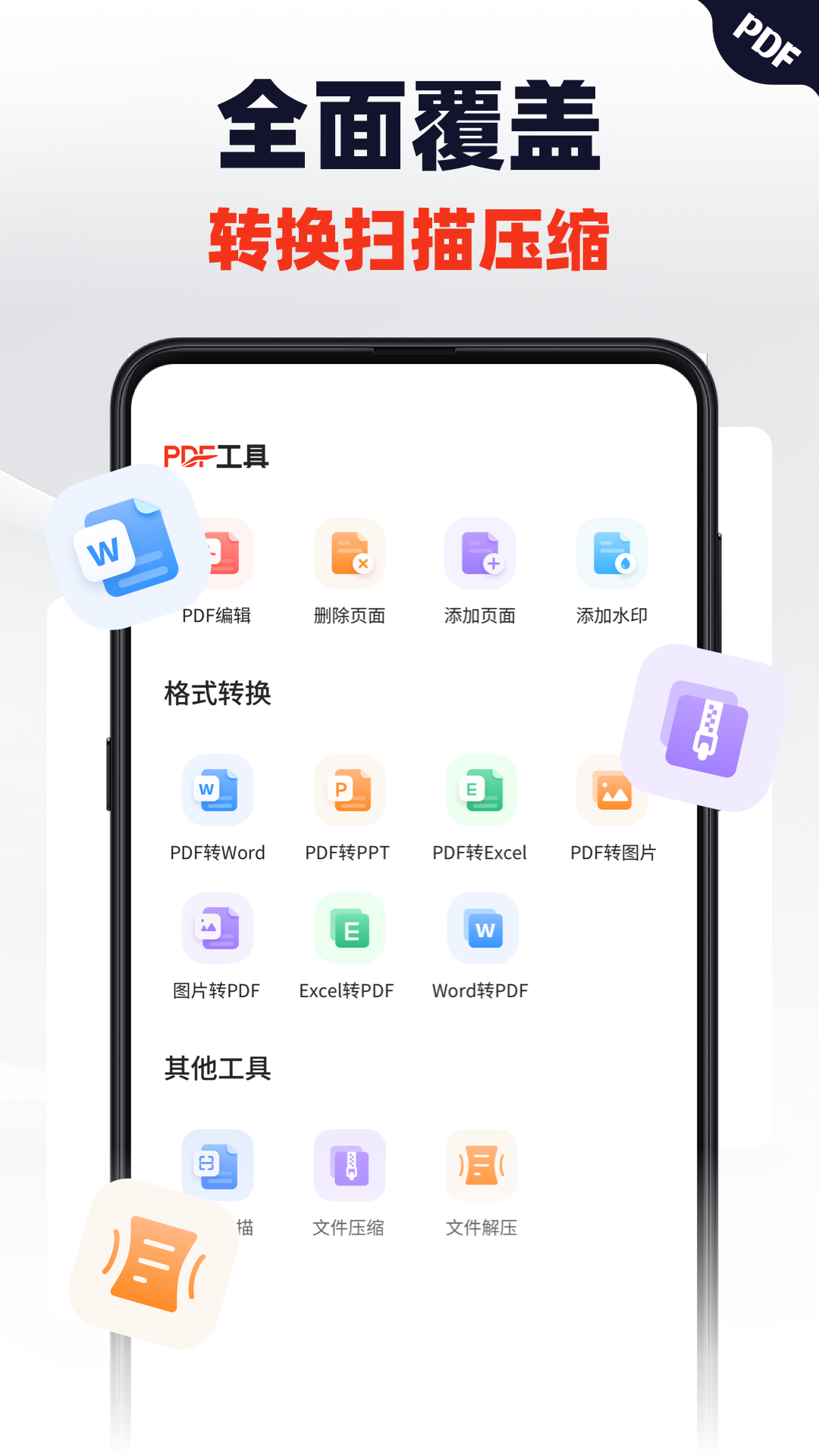 轻松PDF编辑器截图