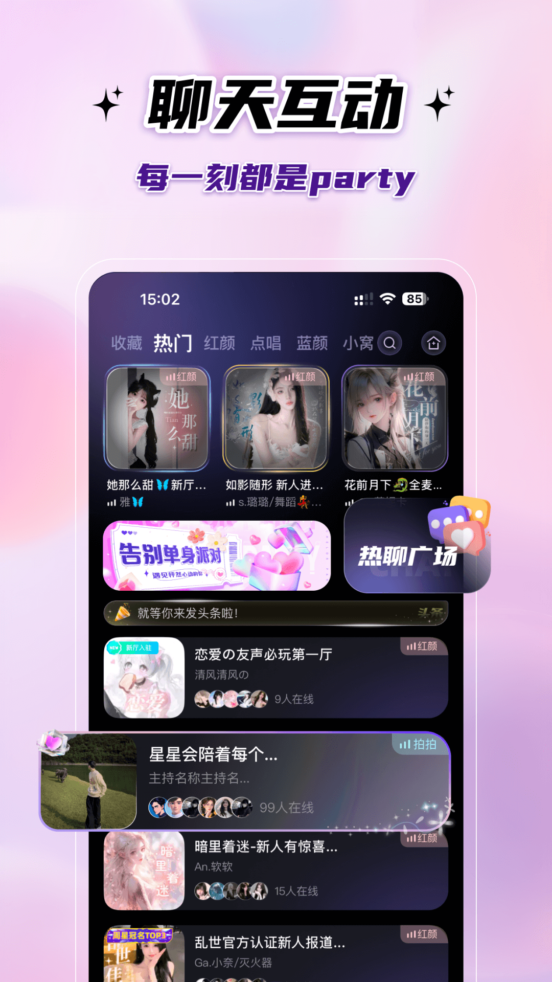 友声派对截图