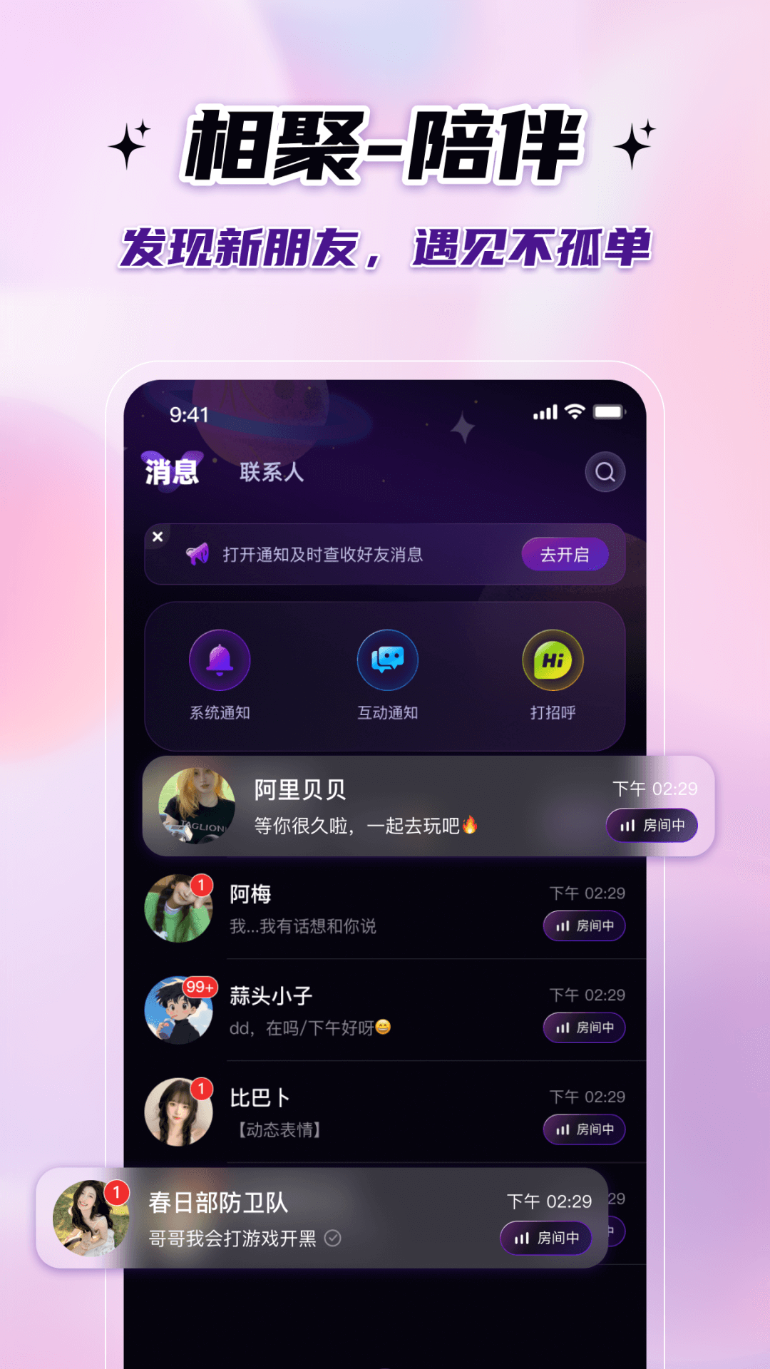 友声派对截图
