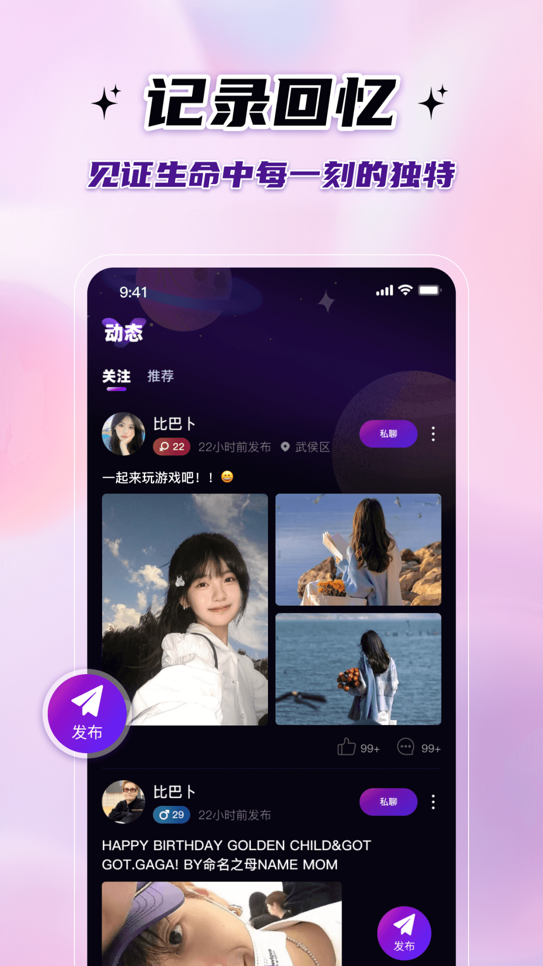 友声派对截图