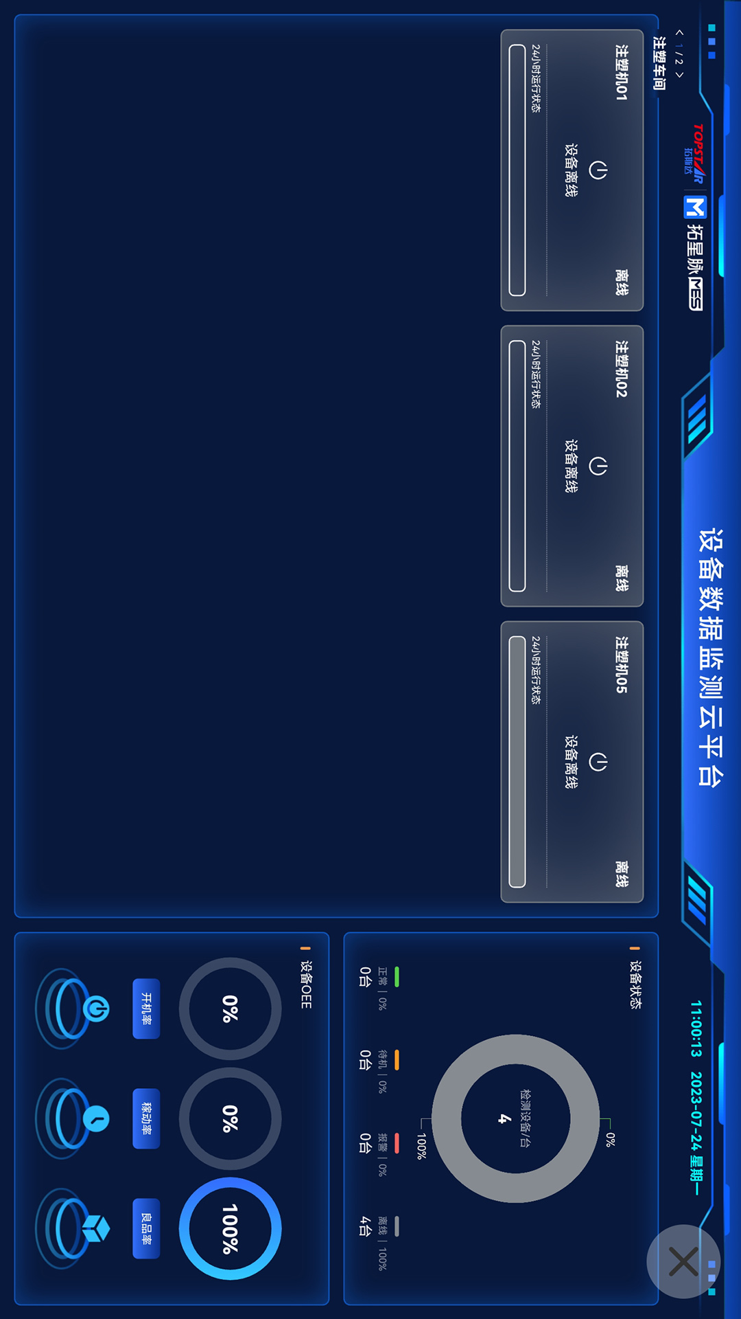 拓星脉截图