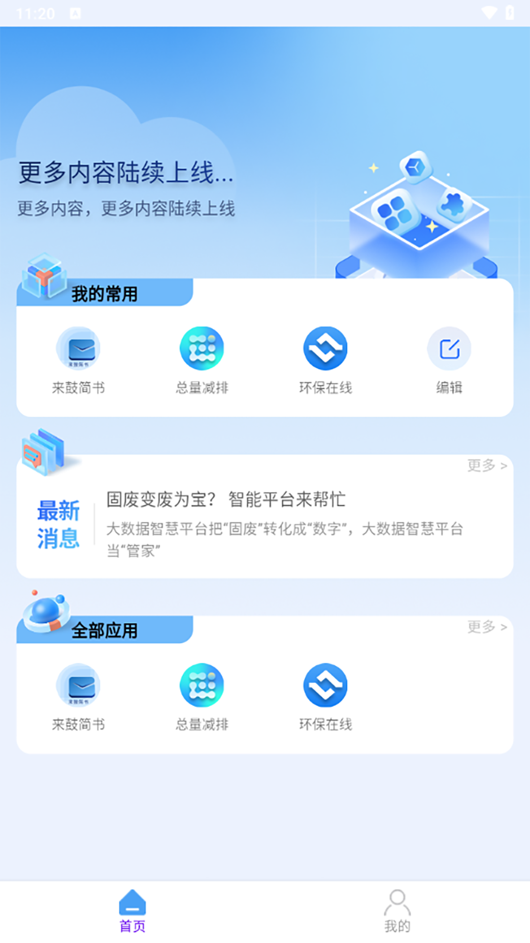 来鼓简书截图