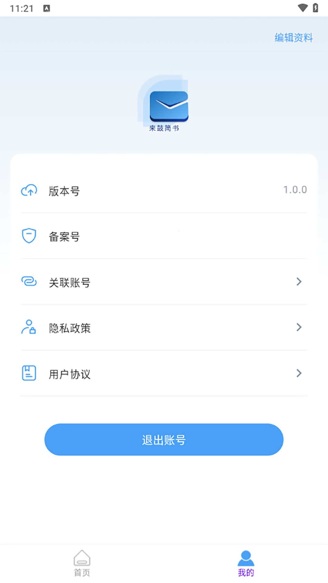 来鼓简书截图