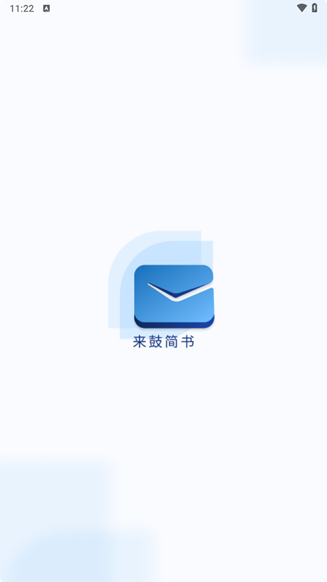 来鼓简书截图