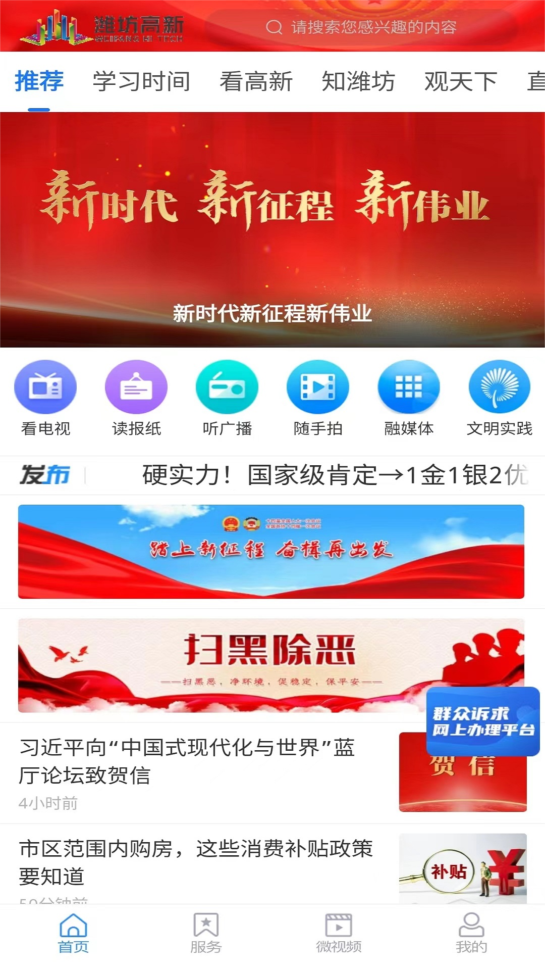 潍坊高新截图
