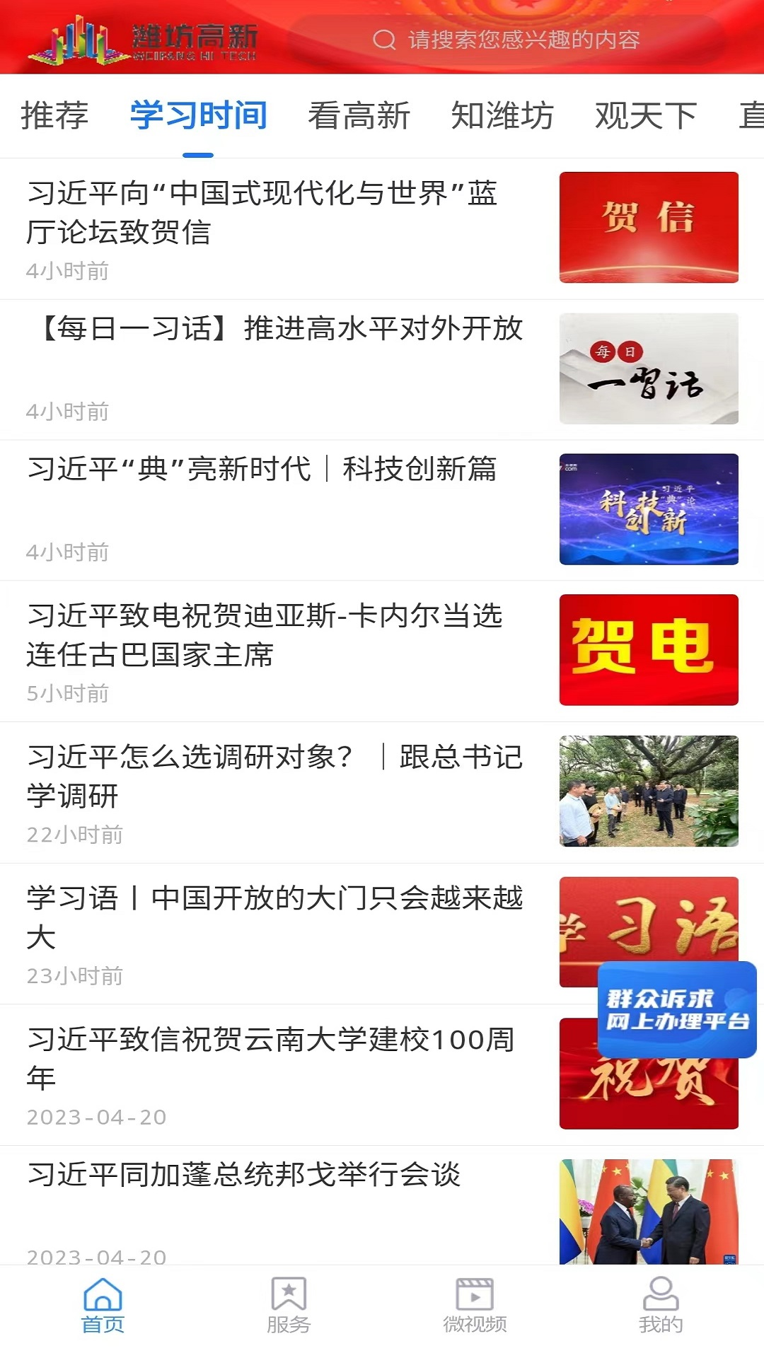 潍坊高新截图