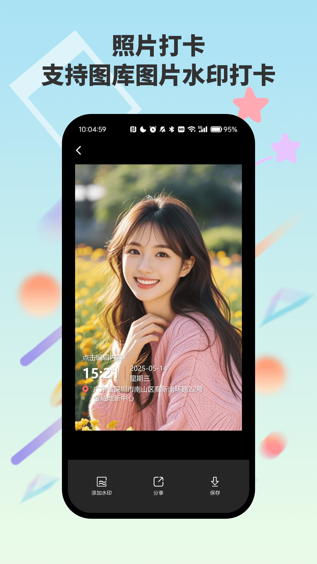 自动水印打卡相机截图