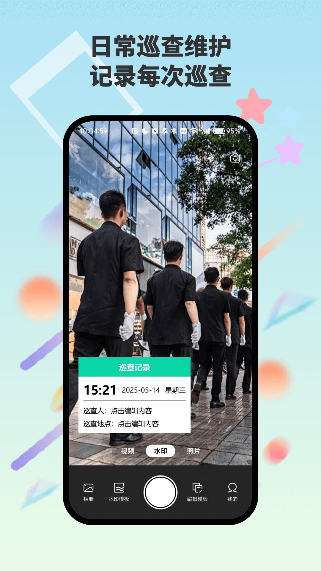 自动水印打卡相机截图