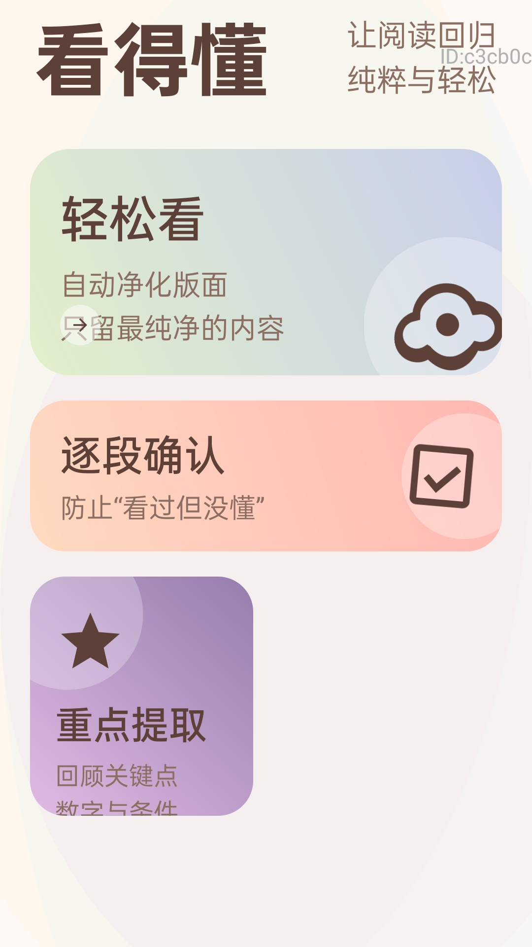 自动清楚看大字截图