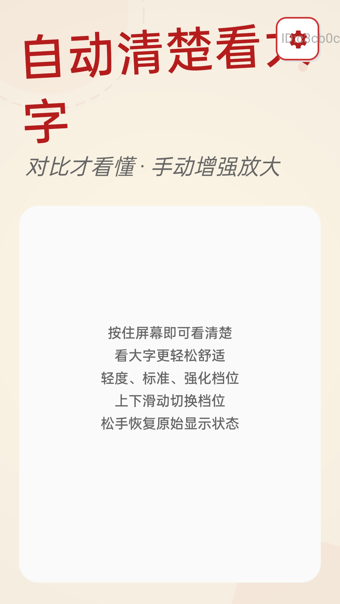 自动清楚看大字截图