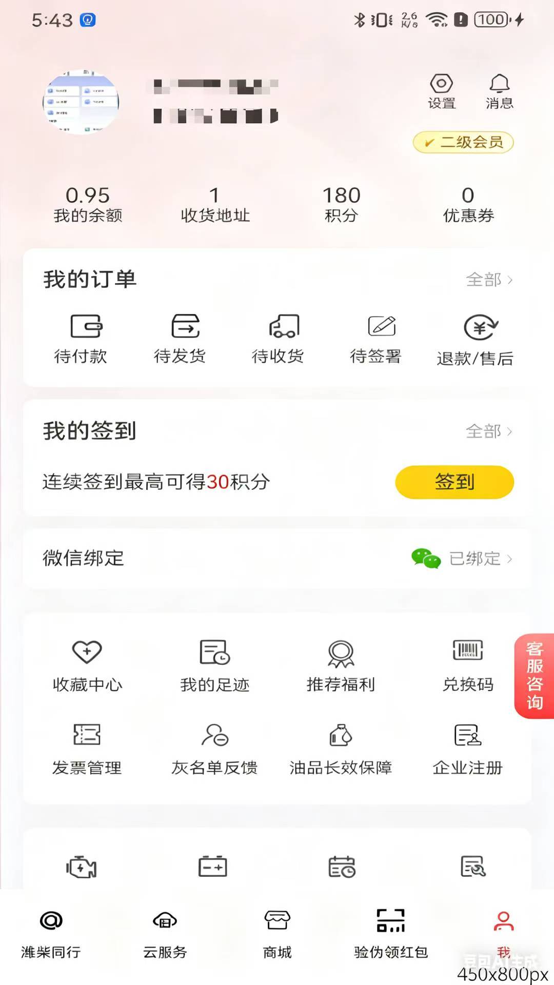 潍柴同行截图