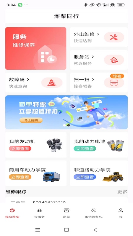 潍柴同行截图