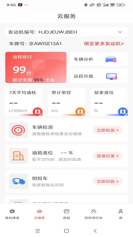 潍柴同行截图