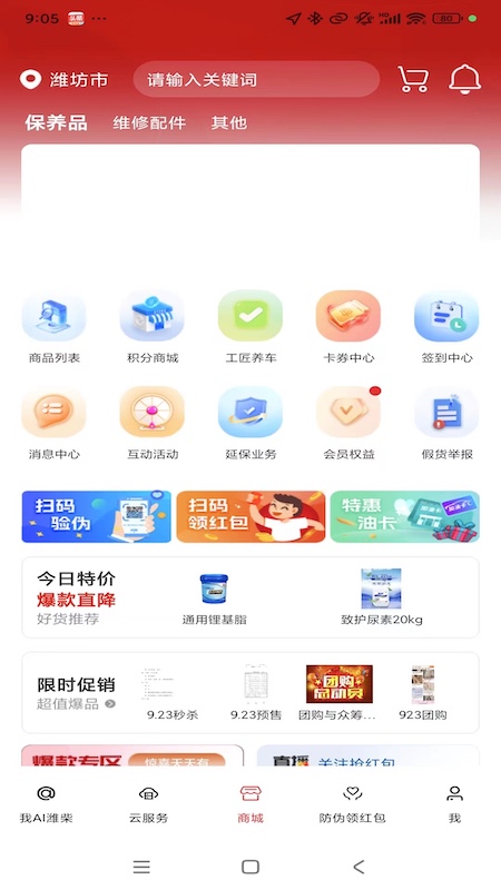 潍柴同行截图