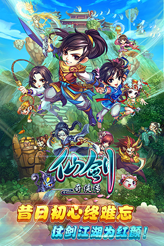 仙剑奇侠传官方手游截图