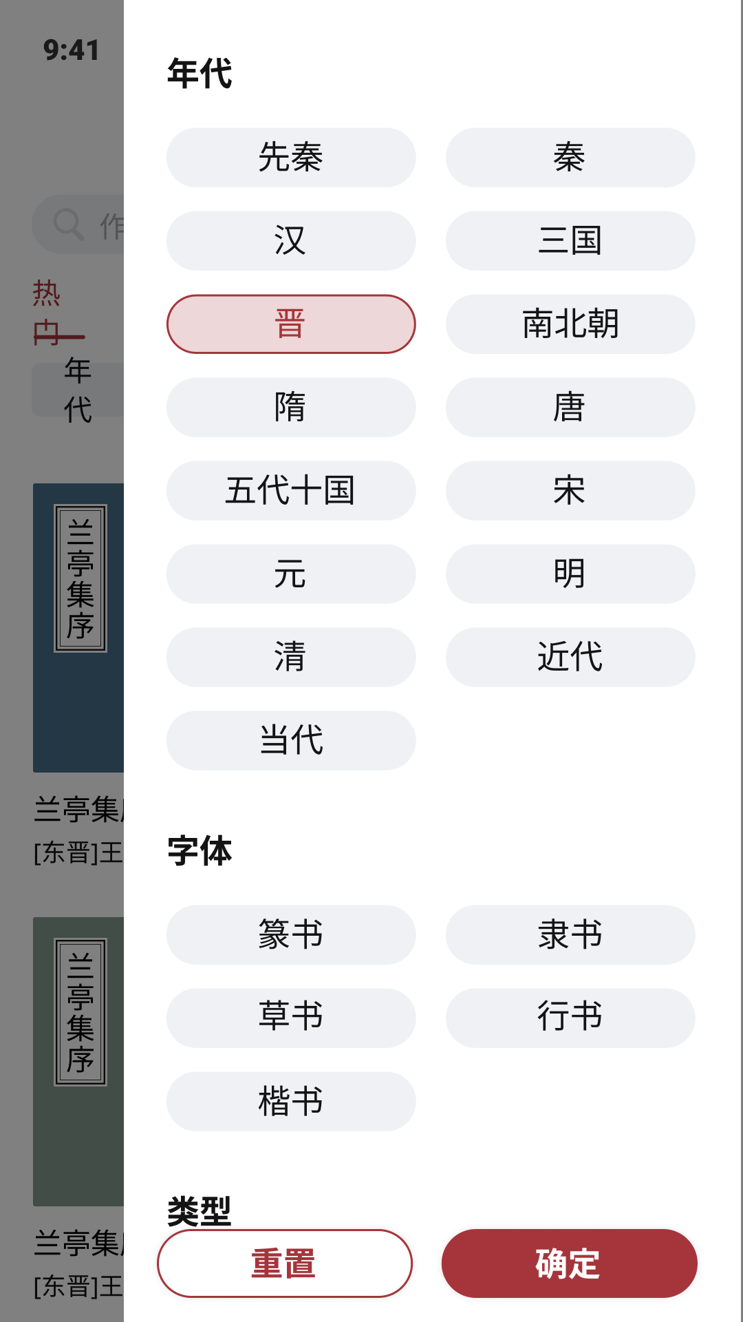 轩墨书法截图