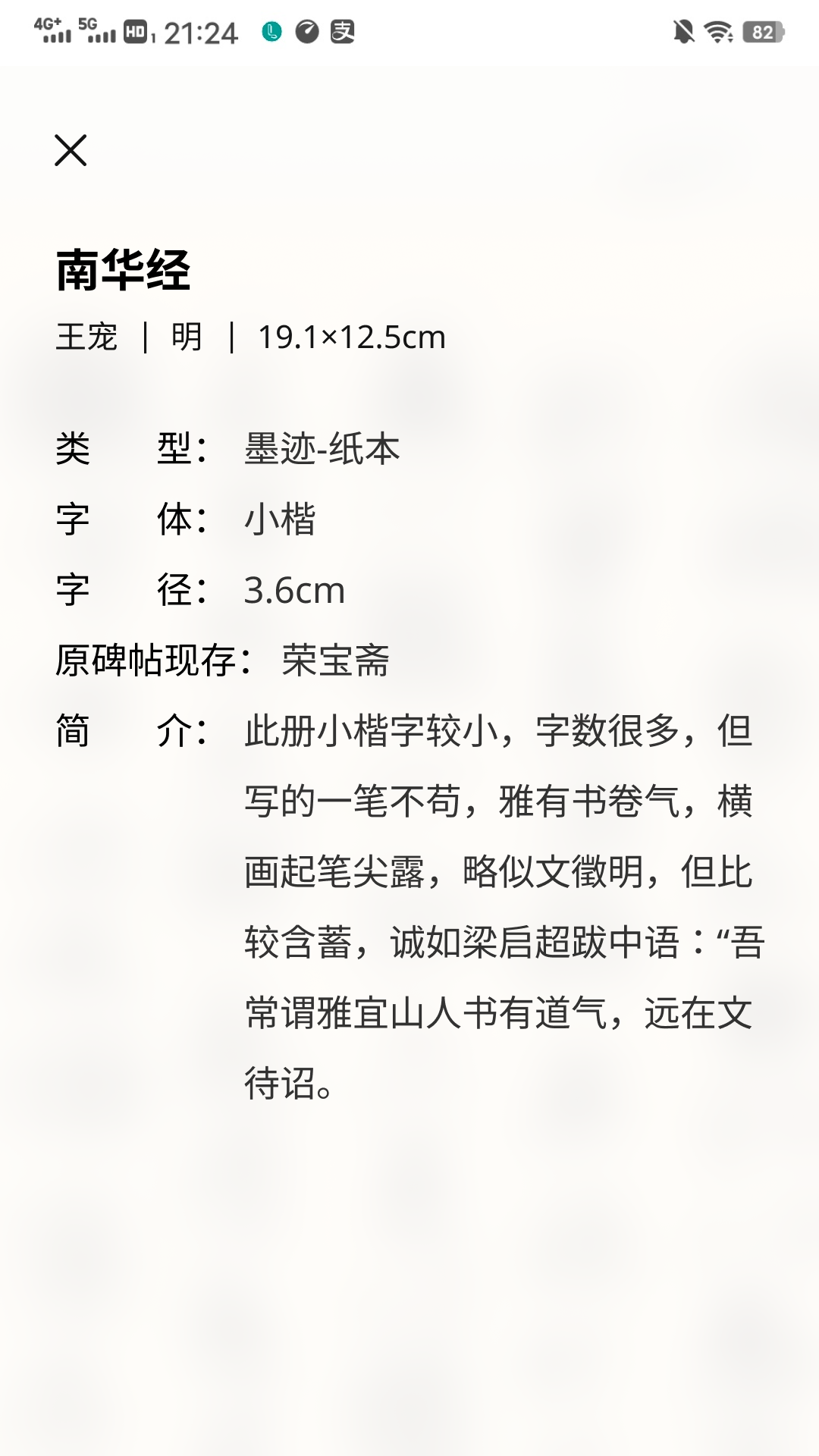 轩墨书法截图