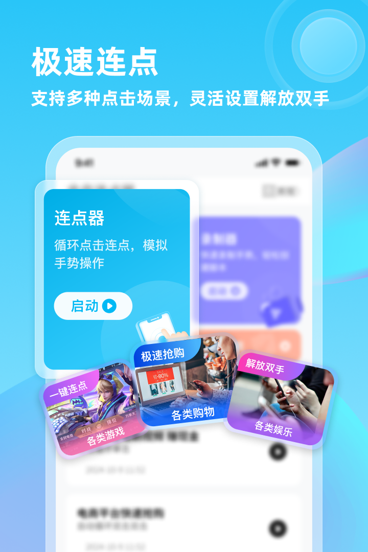 自动连点器专家截图