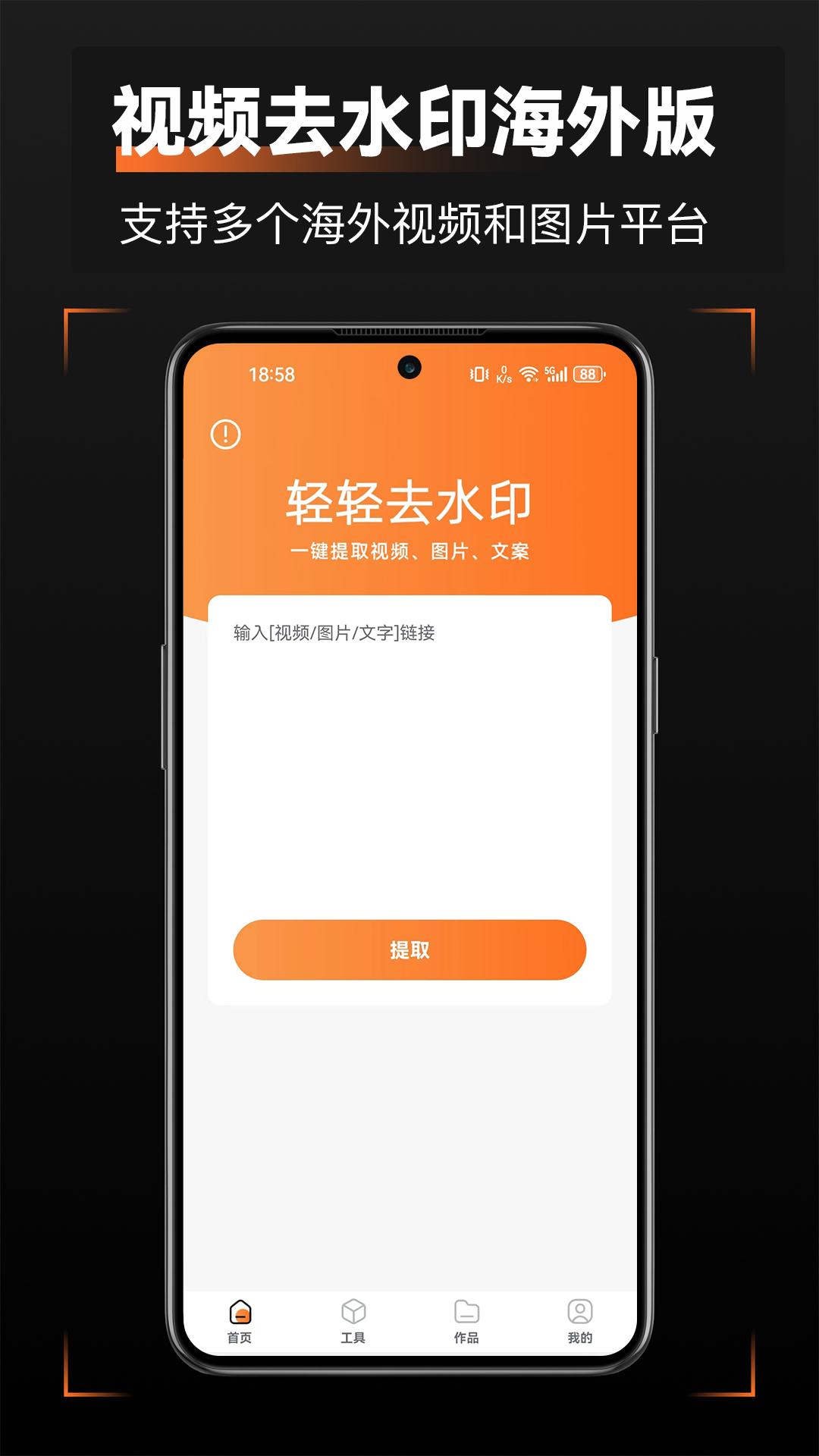 轻轻去水印截图