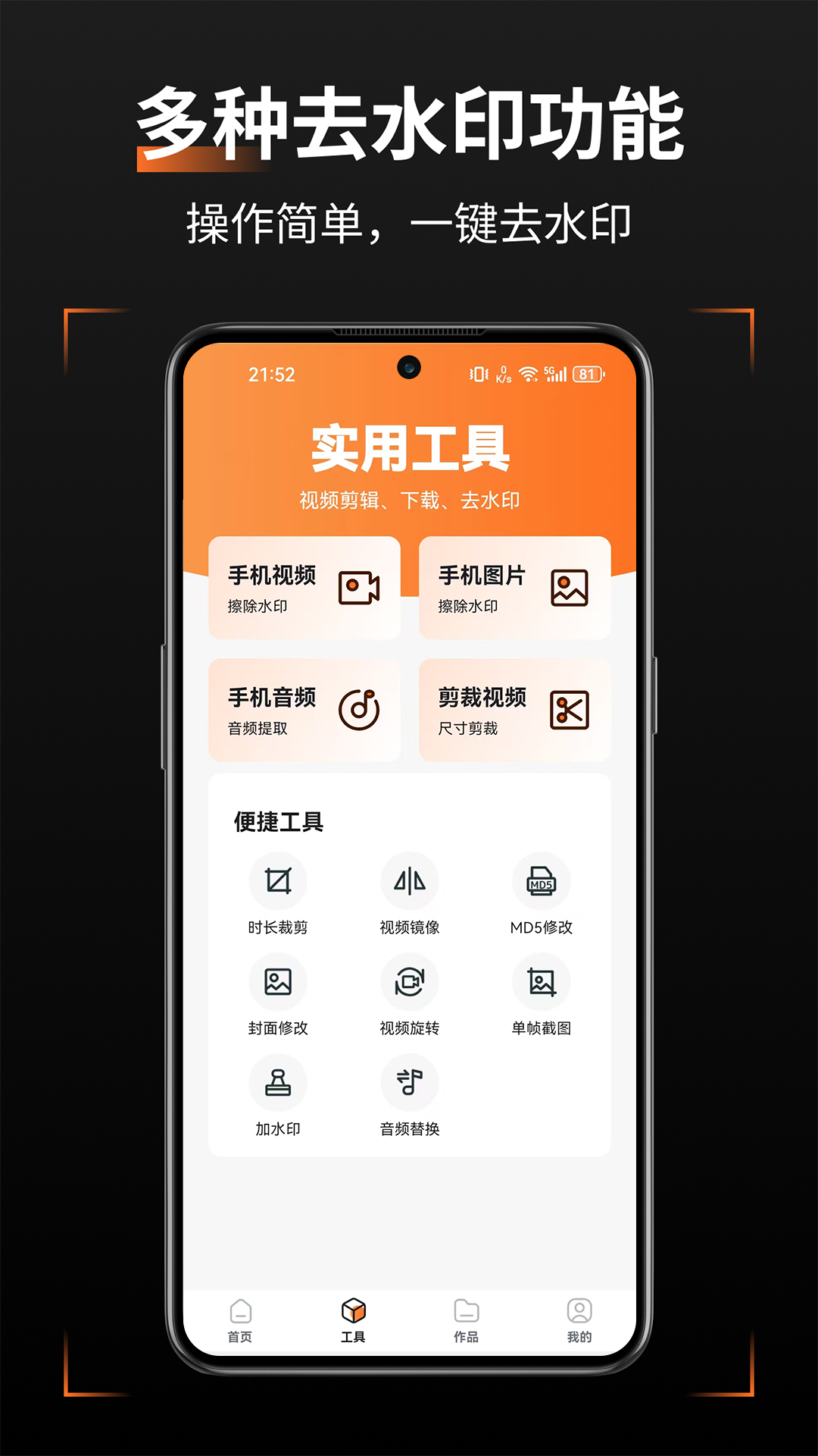 轻轻去水印截图