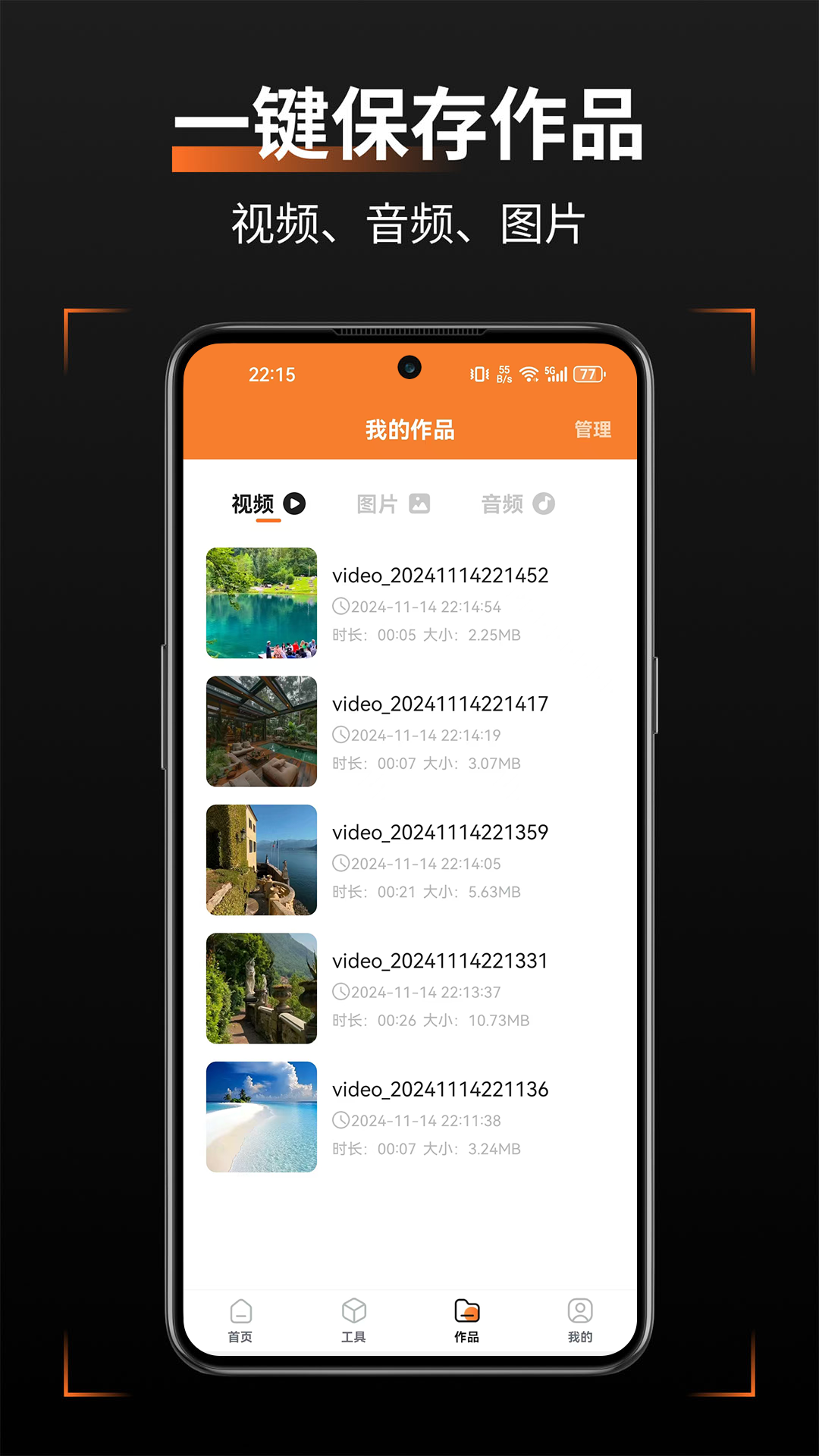 轻轻去水印截图