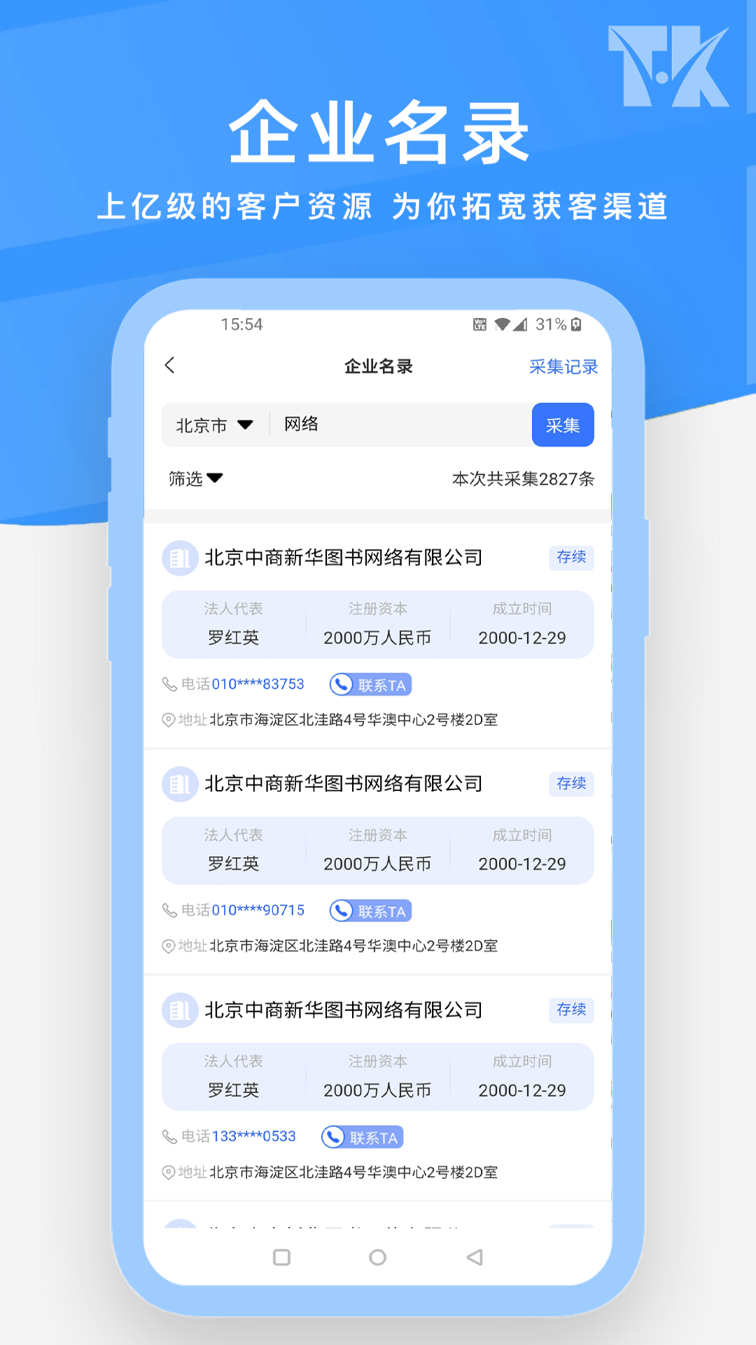 拓客源截图