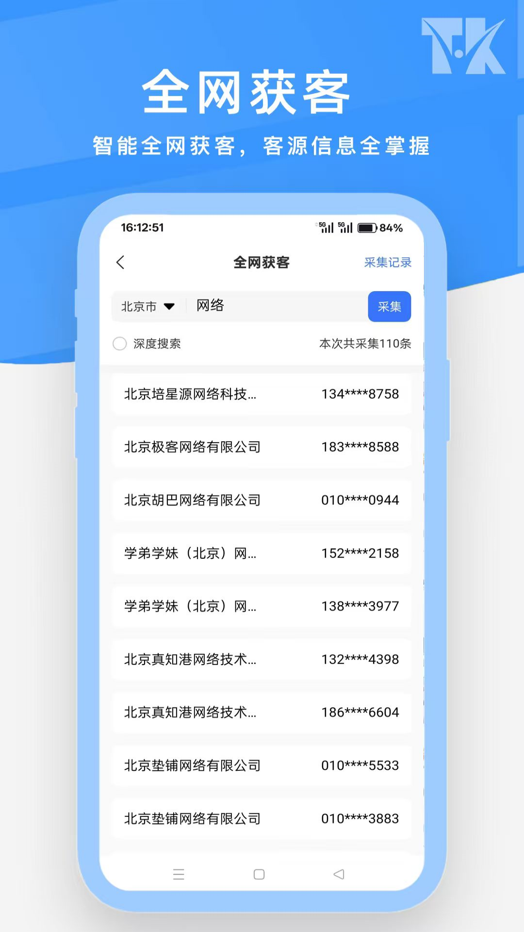 拓客源截图