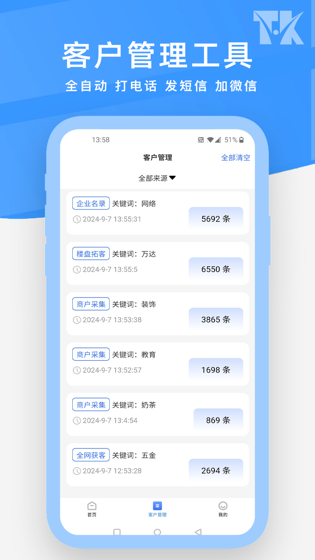 拓客源截图