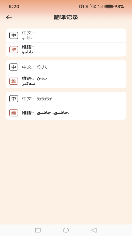 维语智能语音输入法截图