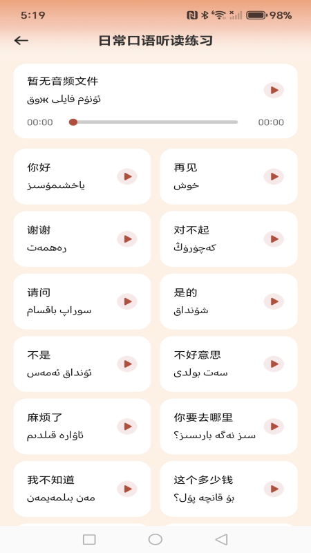 维语智能语音输入法截图