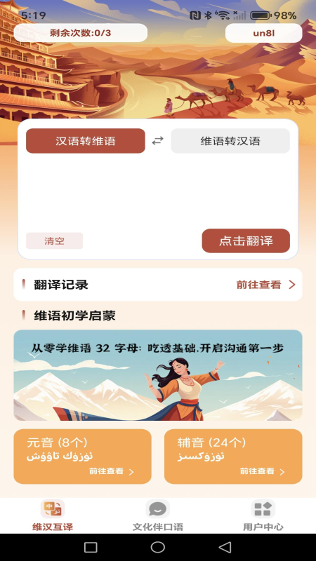 维语智能语音输入法截图