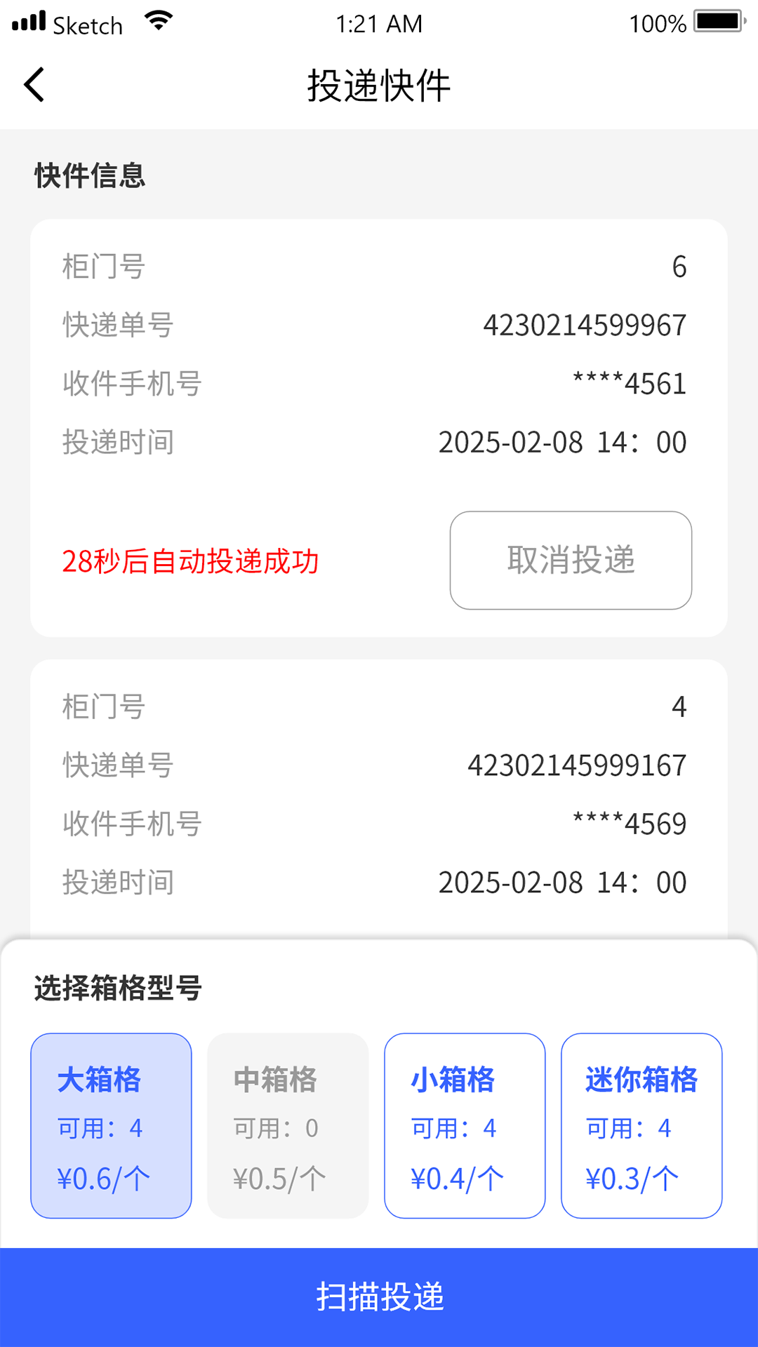 友邻快递员截图