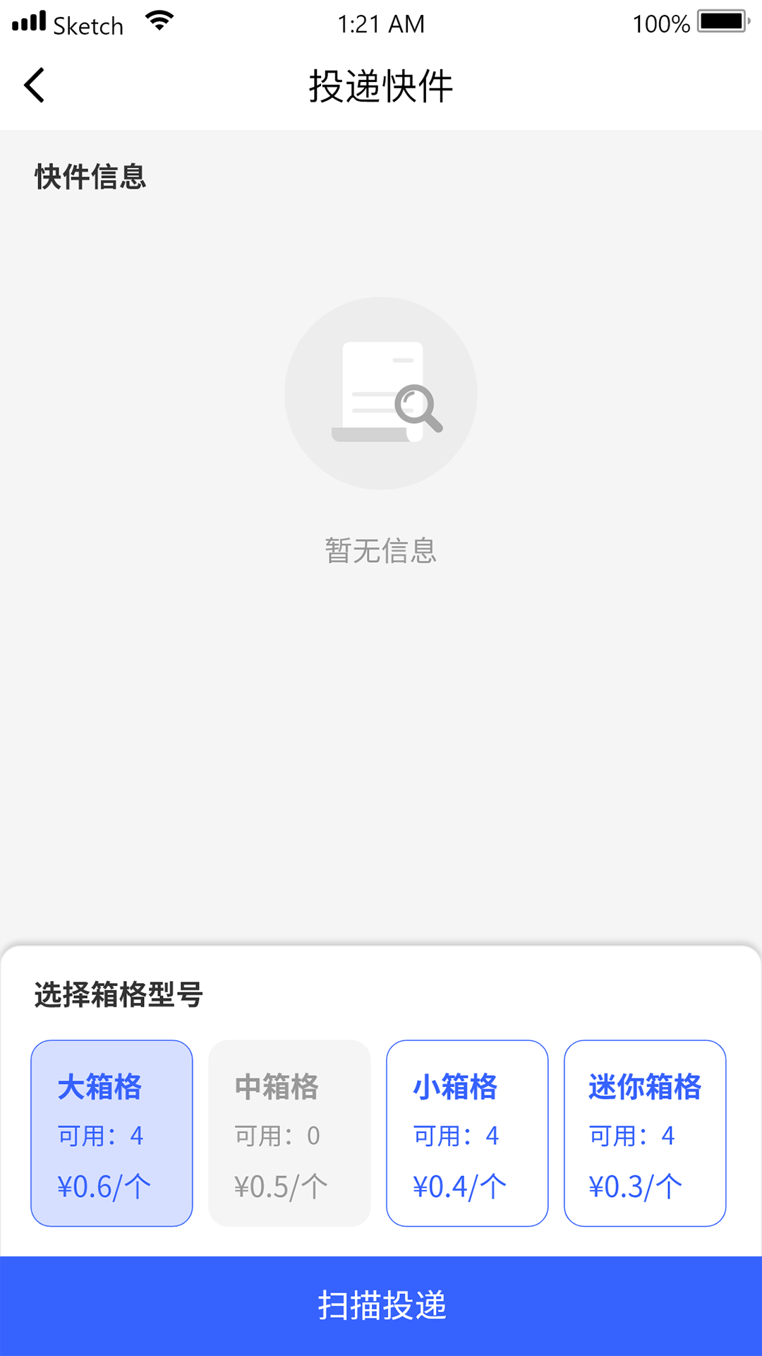 友邻快递员截图