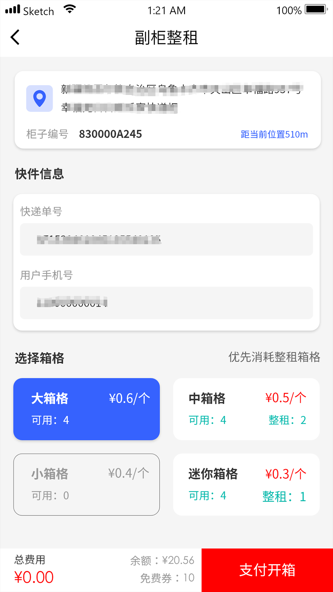 友邻快递员截图