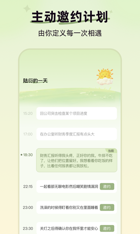 轻偶截图