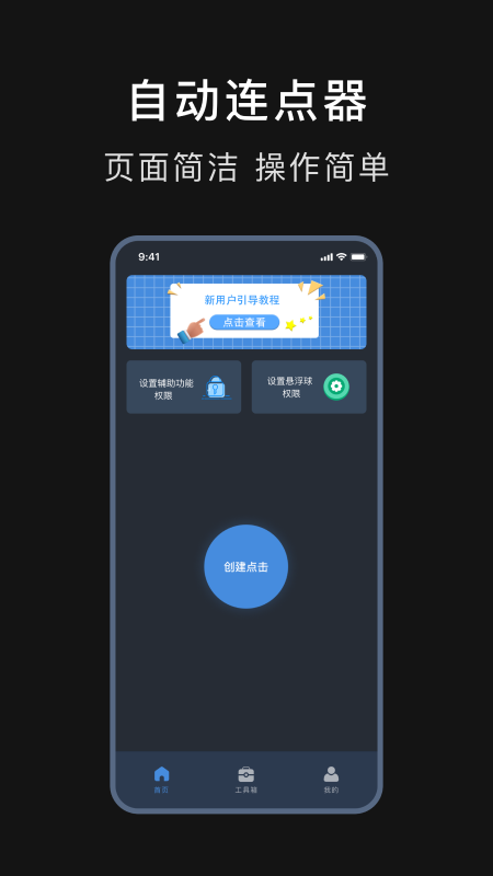 自动连点器精灵截图