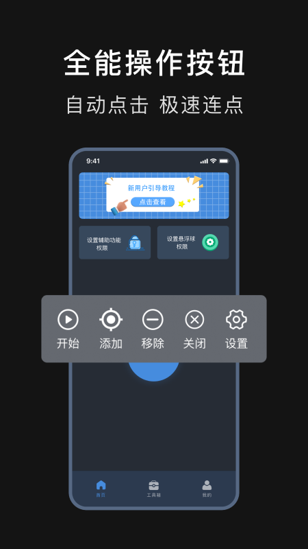 自动连点器精灵截图