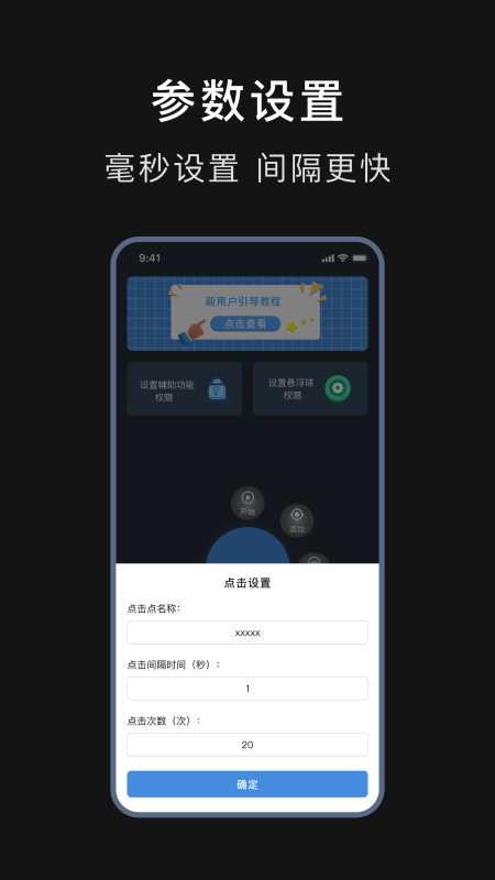 自动连点器精灵截图