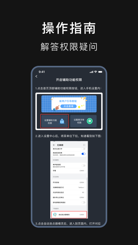 自动连点器精灵截图