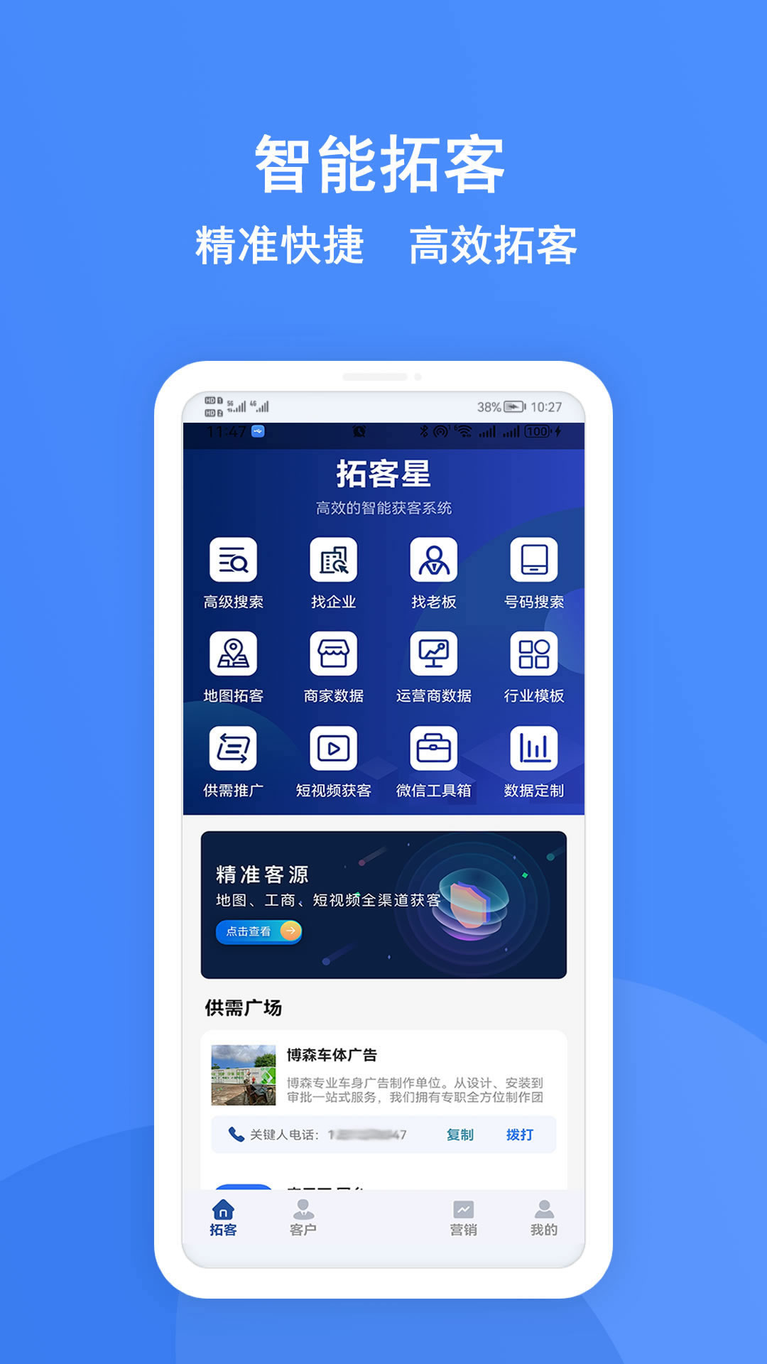 拓客星截图