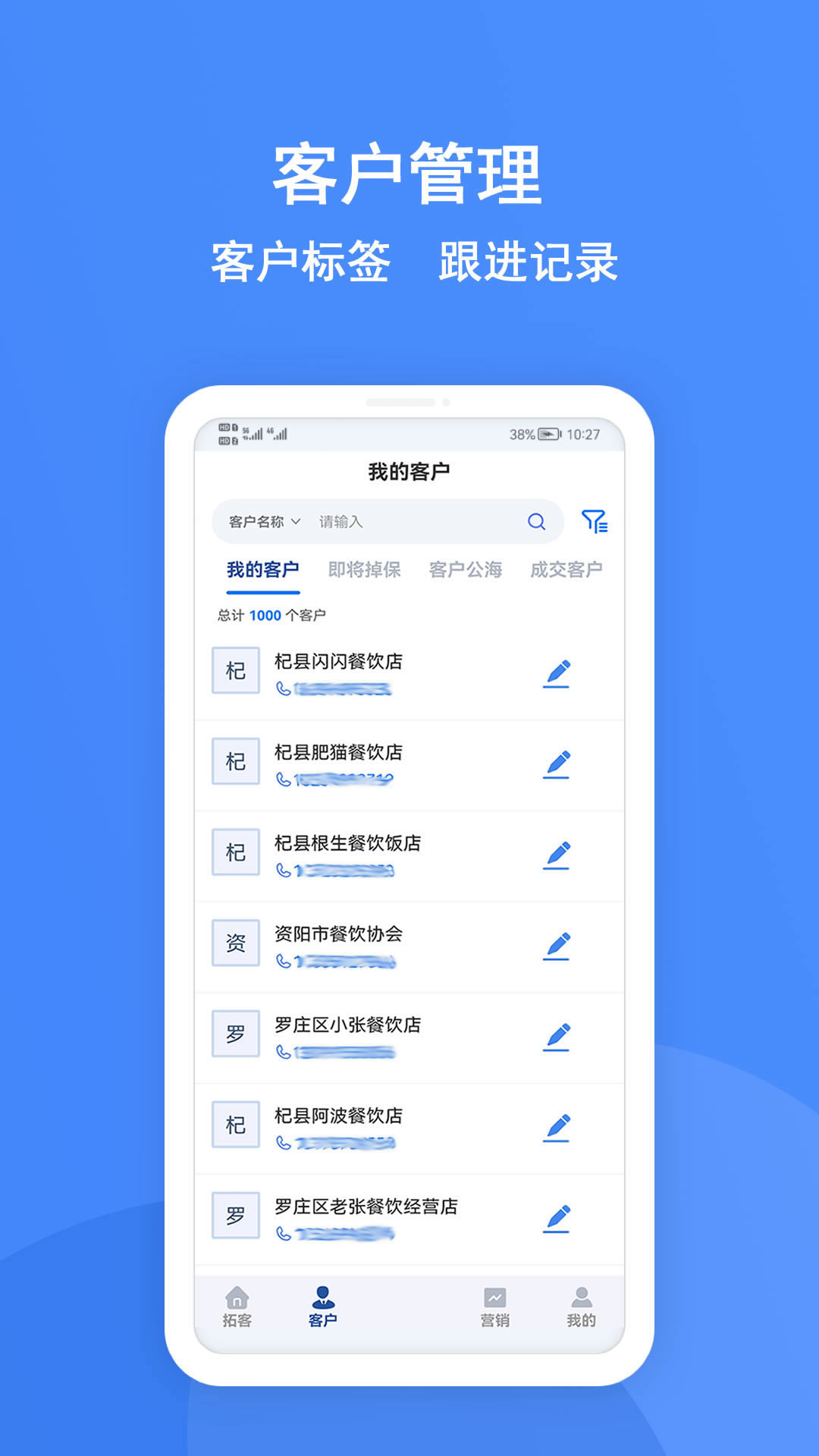 拓客星截图