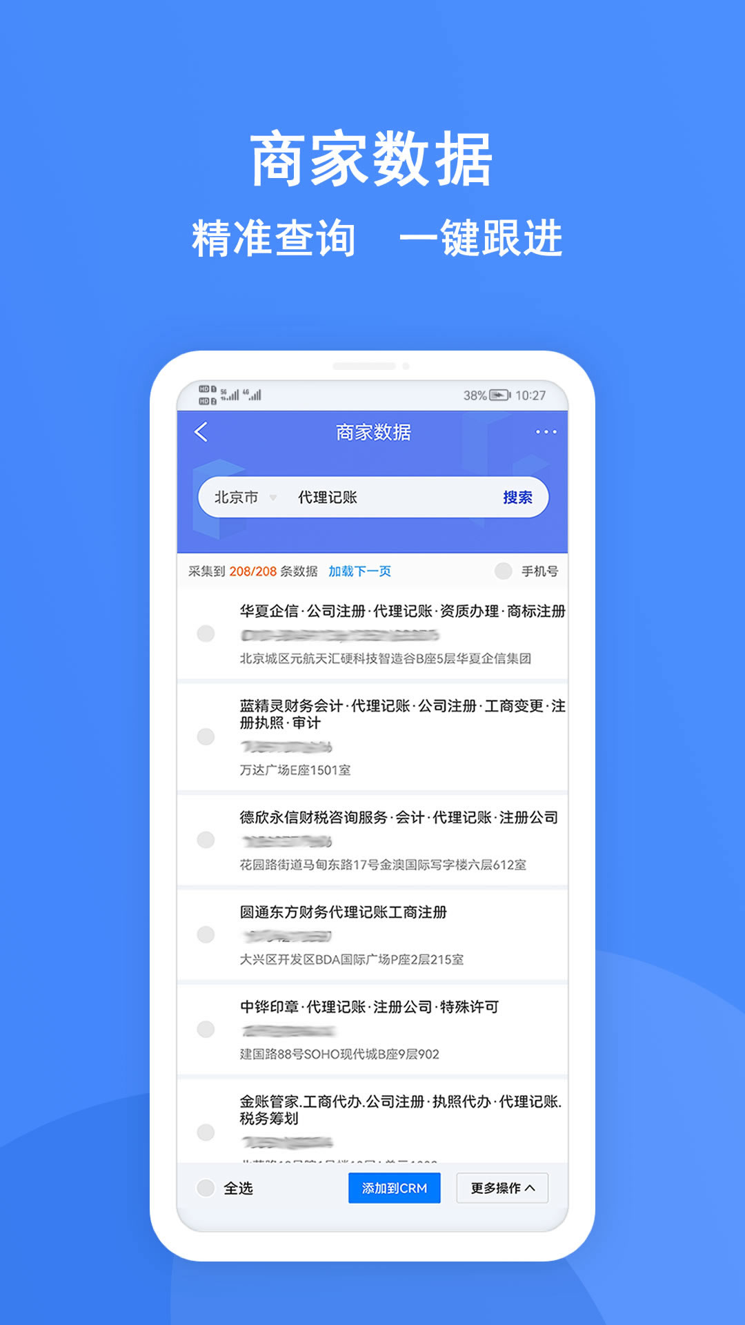 拓客星截图