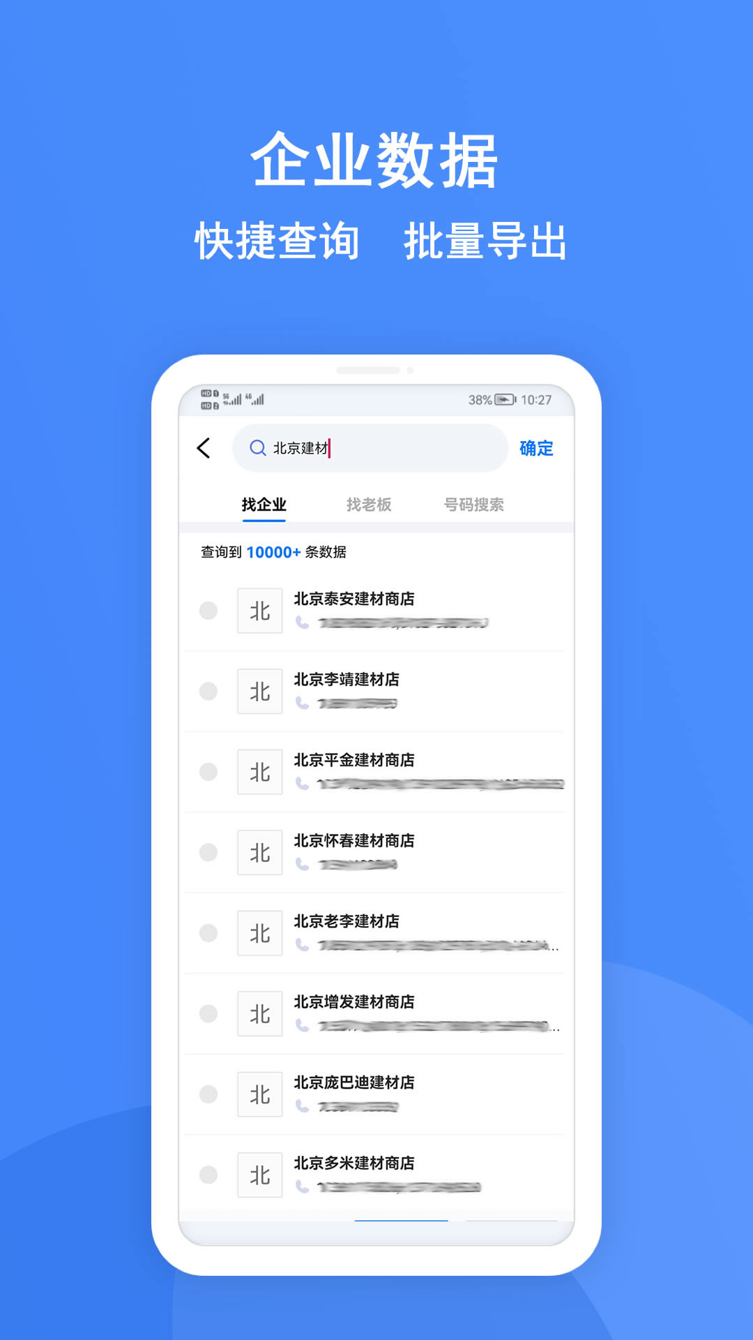 拓客星截图