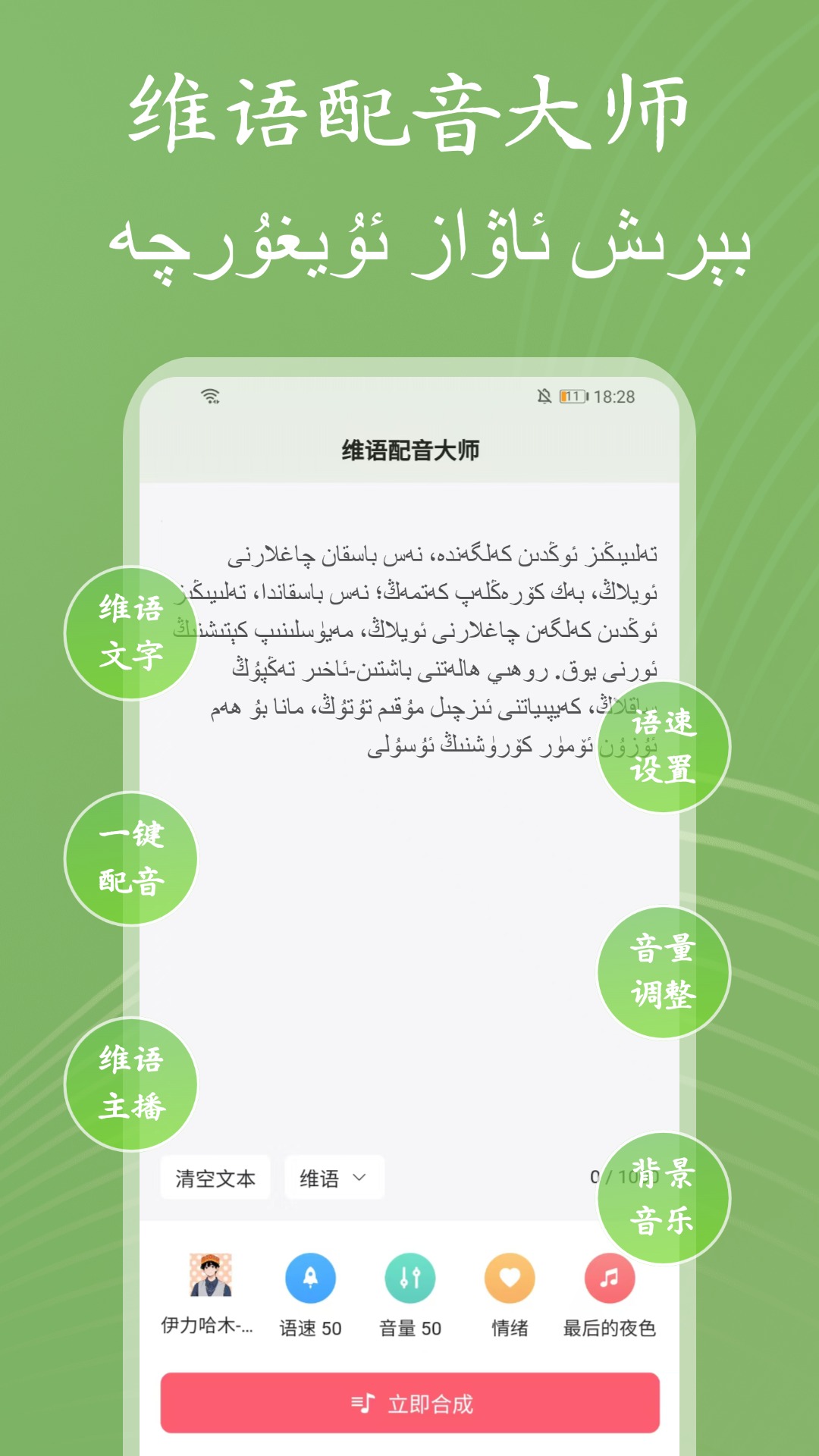 维语配音大师截图