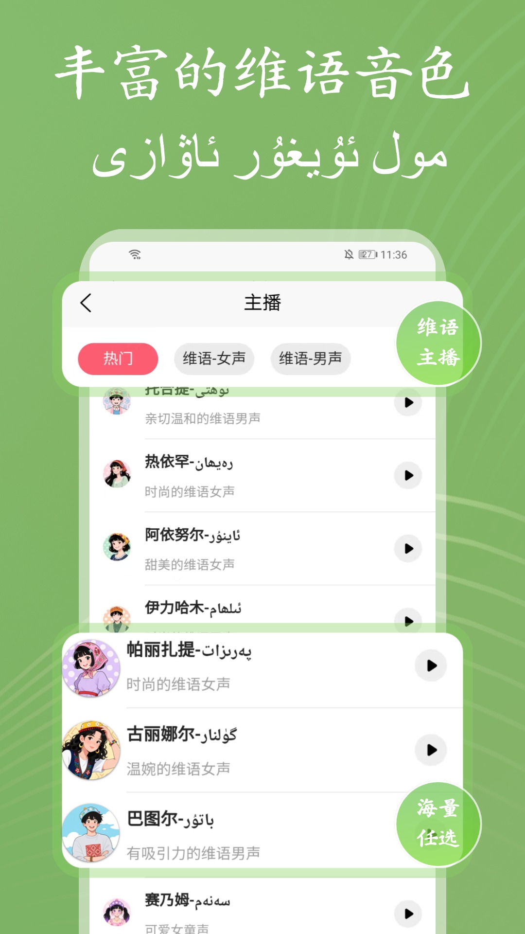 维语配音大师截图