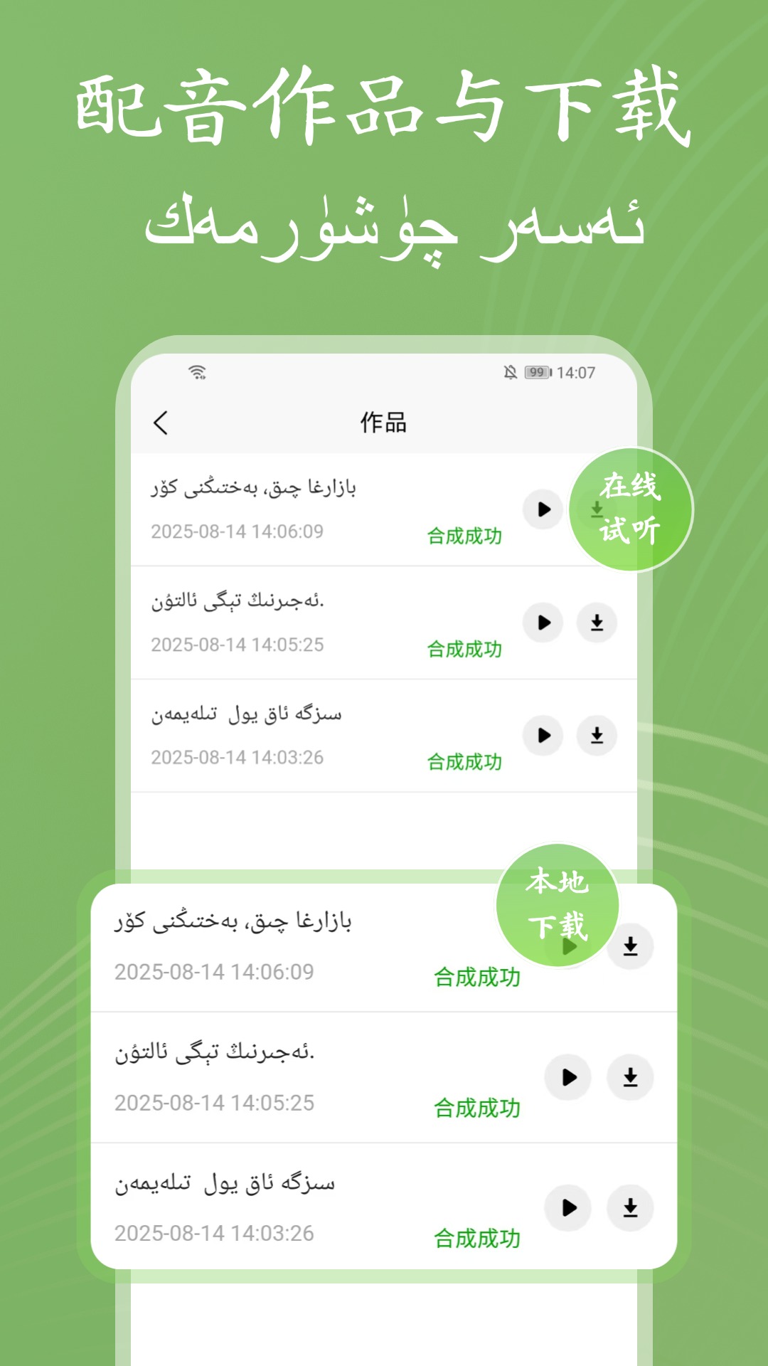 维语配音大师截图