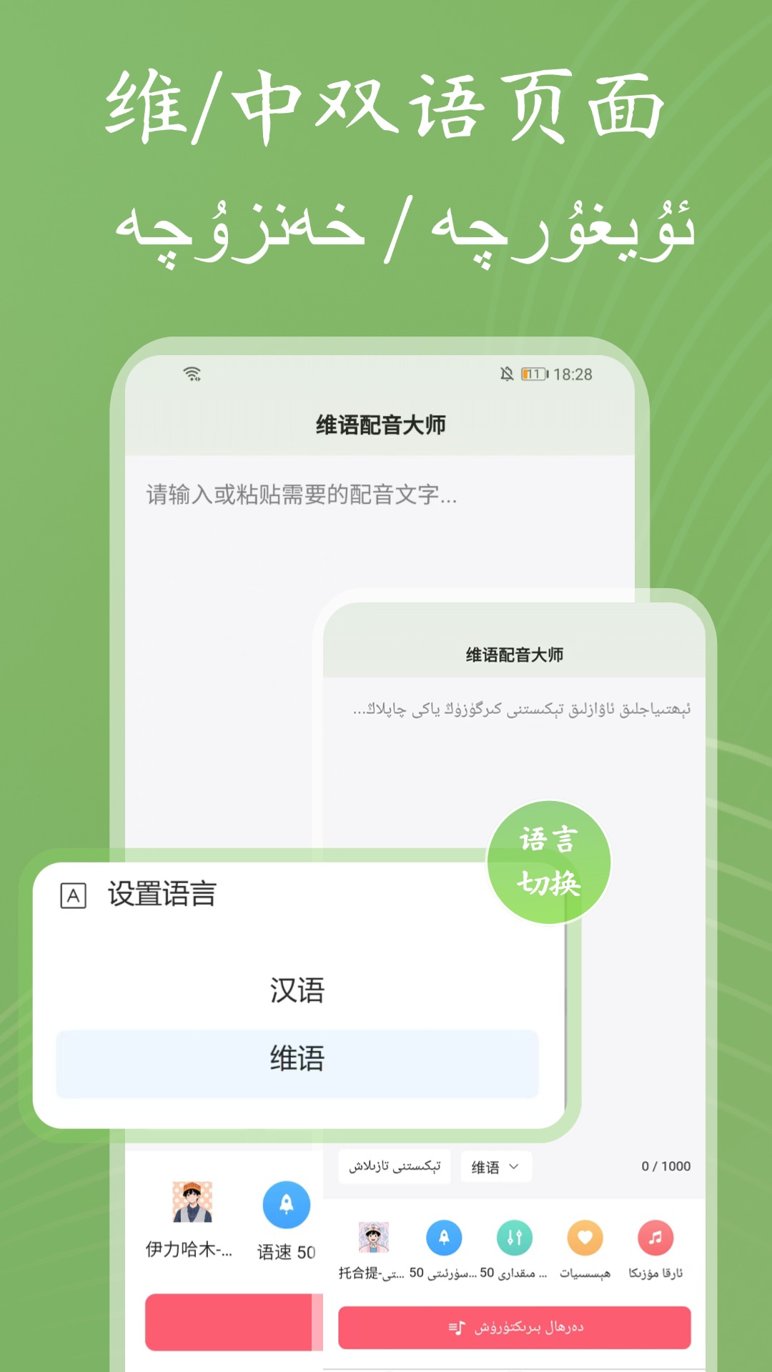 维语配音大师截图