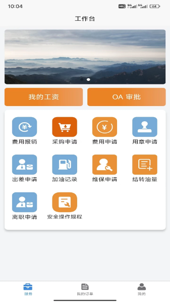 旭日东升供应链截图