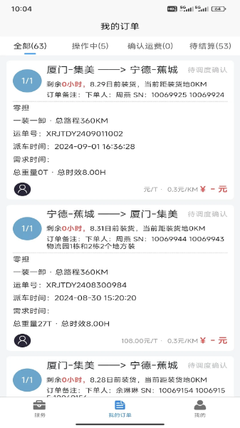 旭日东升供应链截图