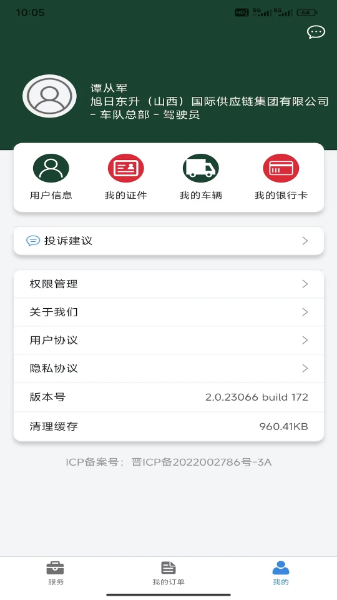 旭日东升供应链截图